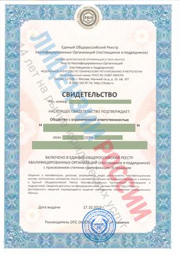 Свидетельство о включении в единый общероссийский реестр квалифицированных организаций Можайск Свидетельство РКОпп